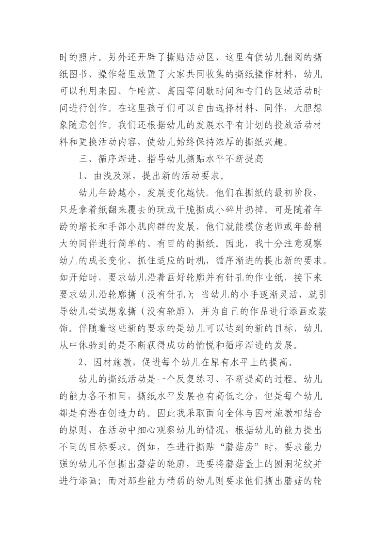 小班幼儿撕纸教学的组织与指导.doc_第3页