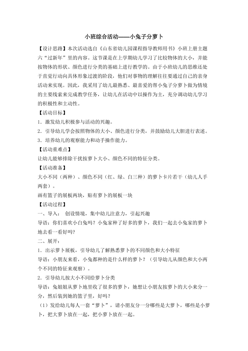 小班综合活动——小兔子分萝卜.doc_第1页