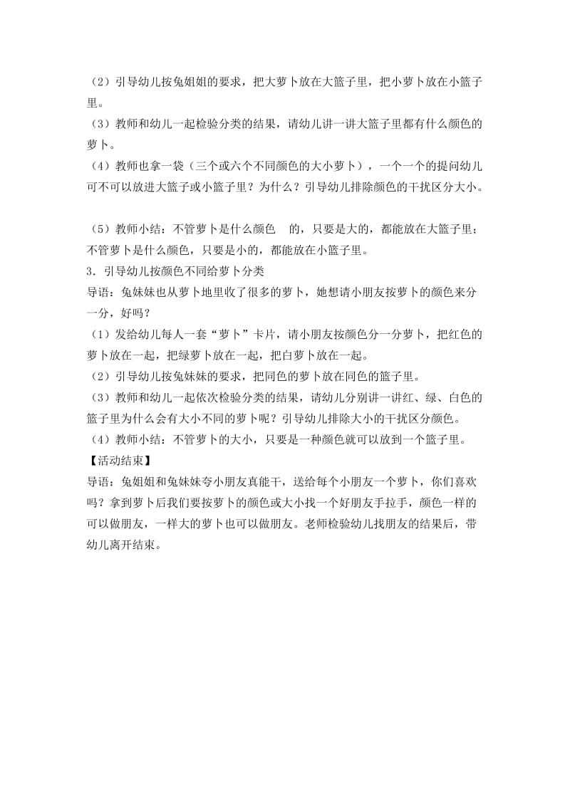 小班综合活动——小兔子分萝卜.doc_第2页