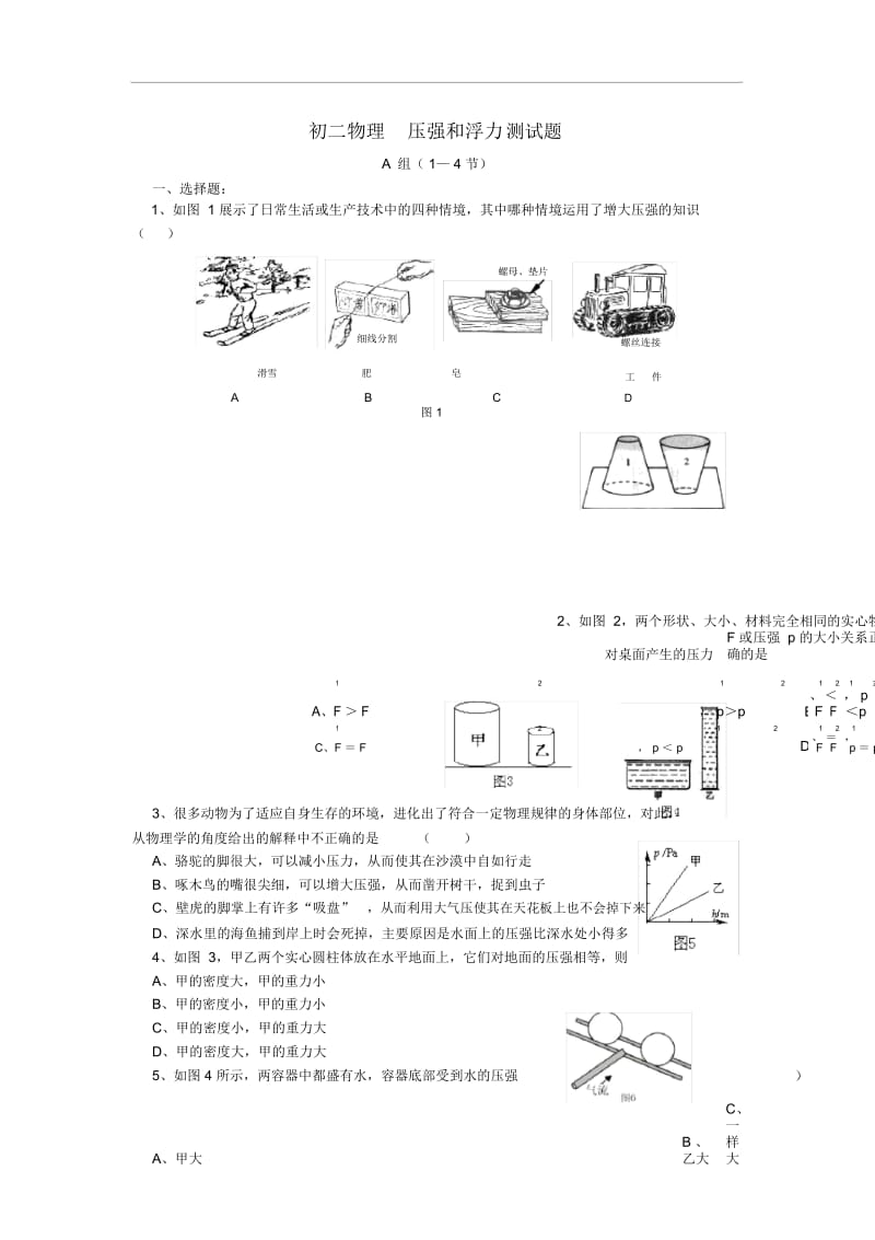 八年级物理压强与浮力单元测试题及答案.docx_第1页