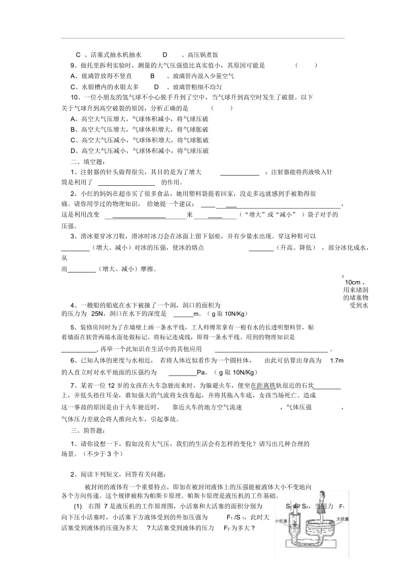 八年级物理压强与浮力单元测试题及答案.docx_第3页