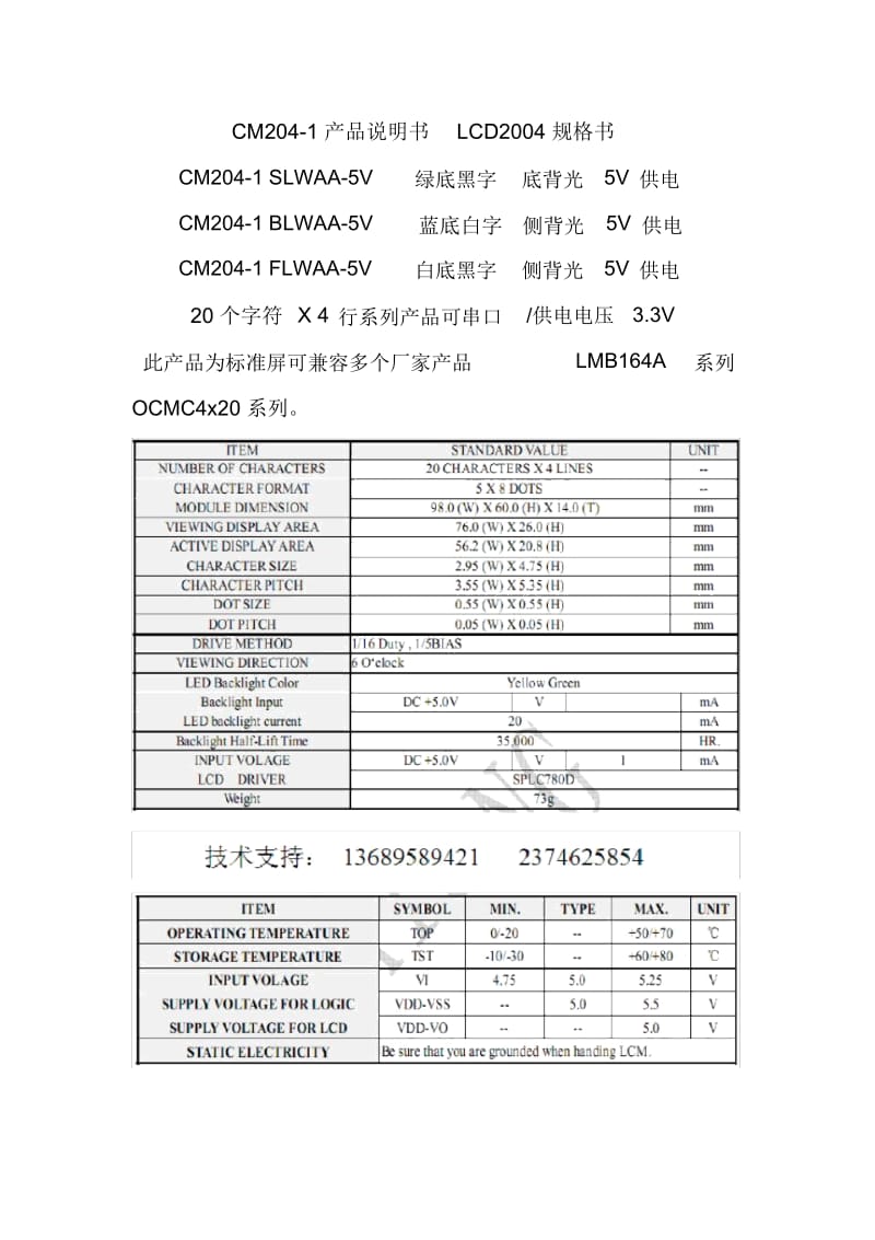 LCD2004使用手册CM204-1规格书.docx_第1页