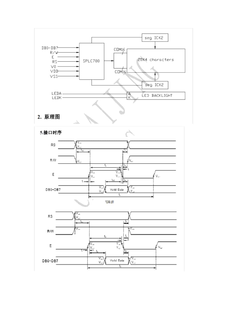 LCD2004使用手册CM204-1规格书.docx_第3页