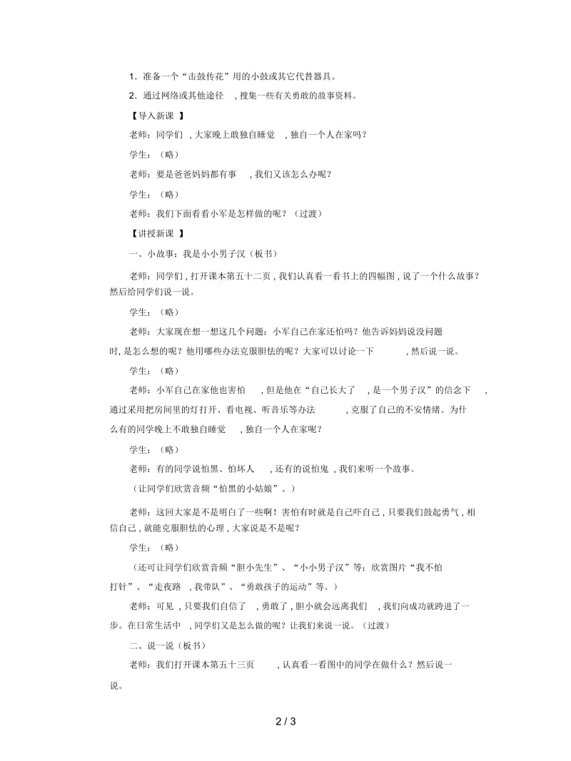 冀教版品生二下《我能行》教案.docx_第2页