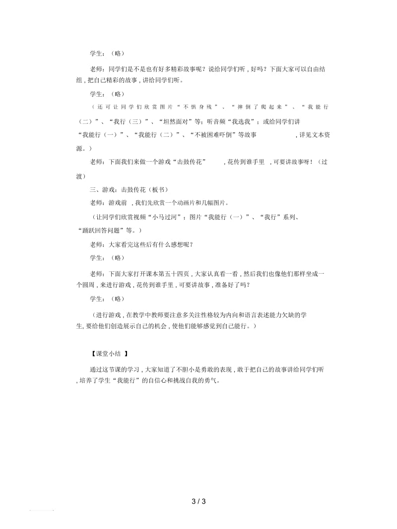 冀教版品生二下《我能行》教案.docx_第3页