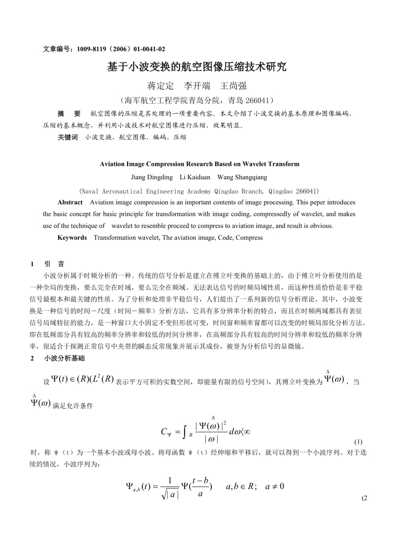 基于小波变换的航空图像压缩技术研究.doc_第1页