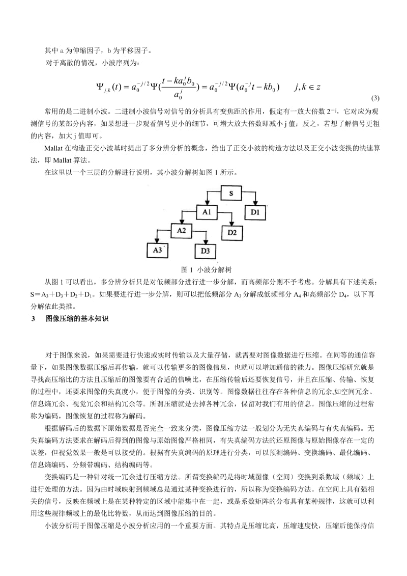 基于小波变换的航空图像压缩技术研究.doc_第2页