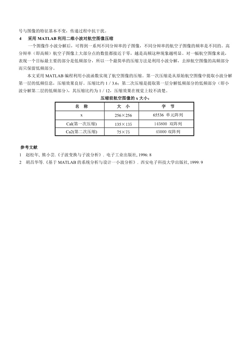 基于小波变换的航空图像压缩技术研究.doc_第3页