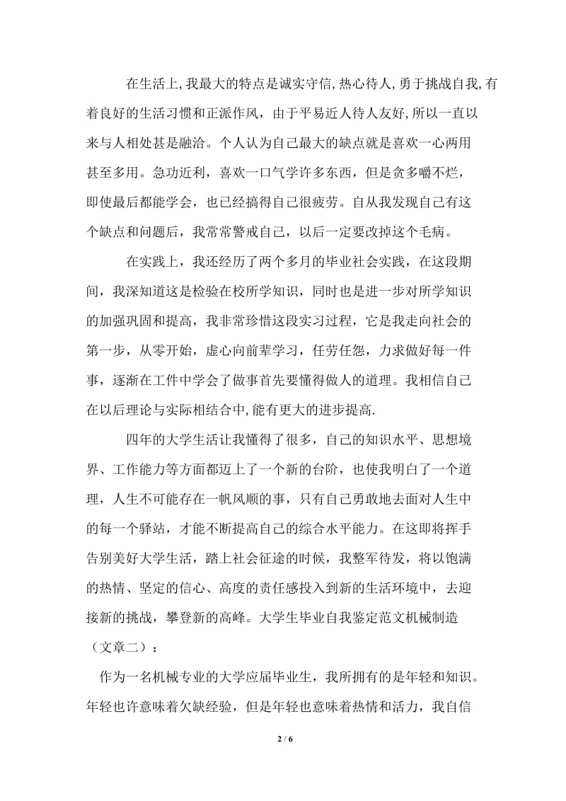 2021年大学生毕业自我鉴定范文机械制造.doc_第2页