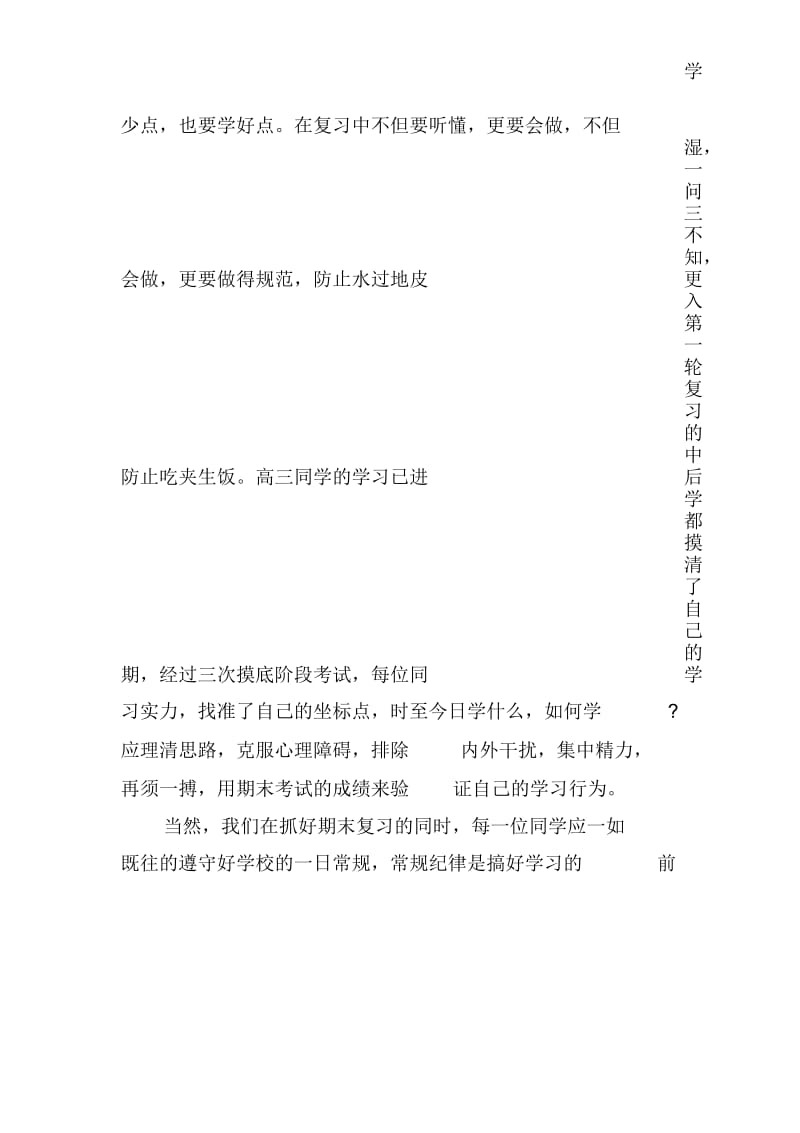 2020年期末考试广播稿700字.docx_第2页