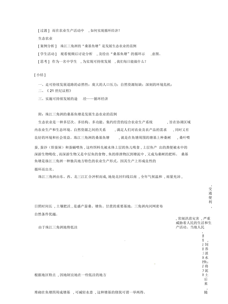 人教版必修二《中国的可持续发展实践》教案.docx_第2页