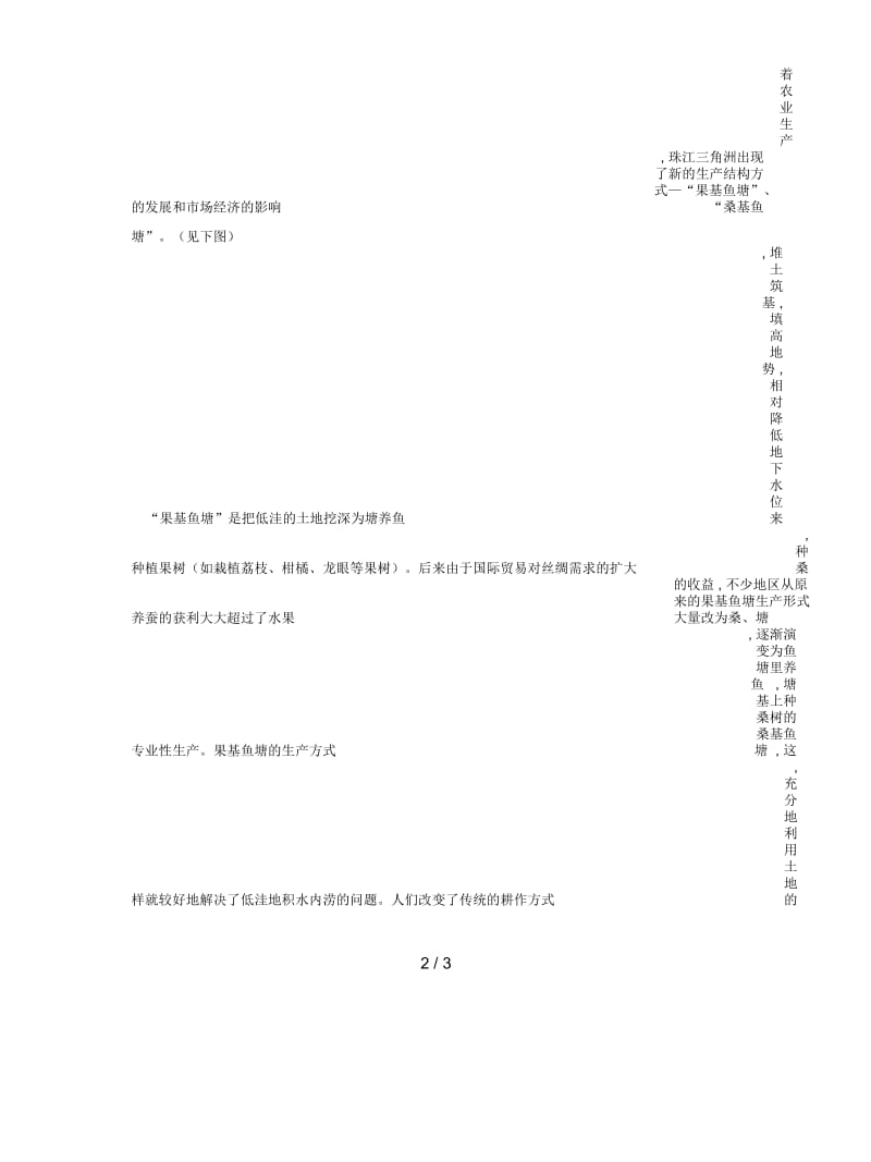 人教版必修二《中国的可持续发展实践》教案.docx_第3页