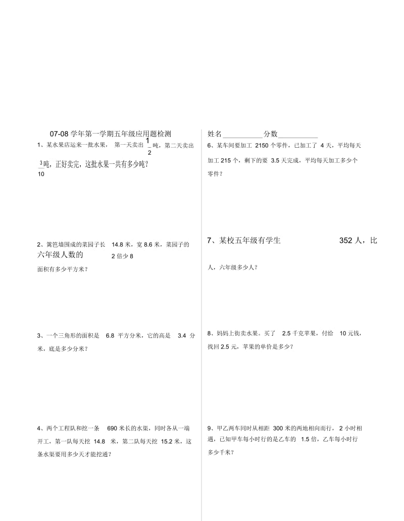 冀教版五年级数学上册应用题检测试卷.docx_第1页