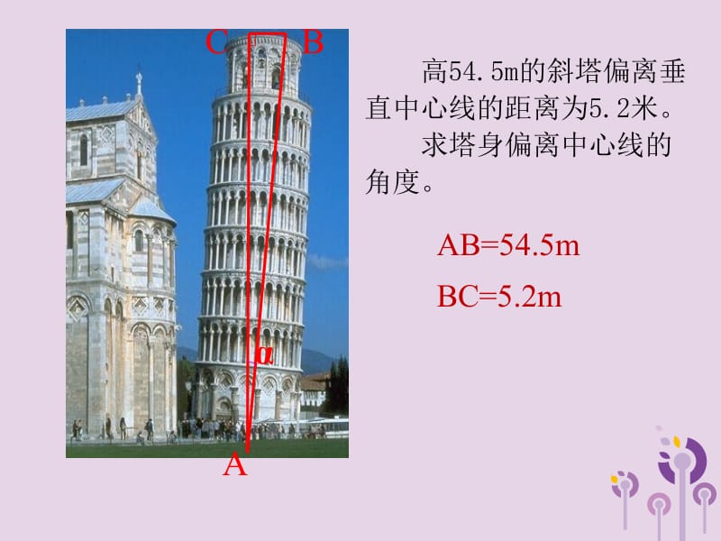 九年级数学上册 第2章 解直角三角形 2.4 解直角三角形课件 （新版）青岛版.pptx_第3页