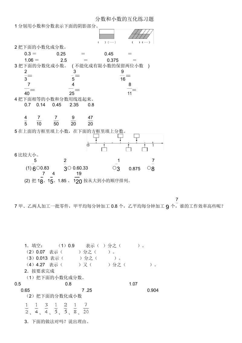 五年级下册分数和小数的互化练习题59704.docx_第1页