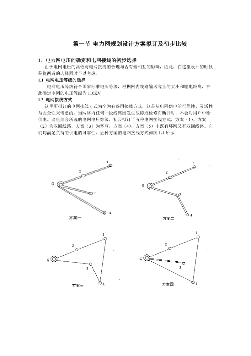 地方电网规划课程设计.doc_第2页