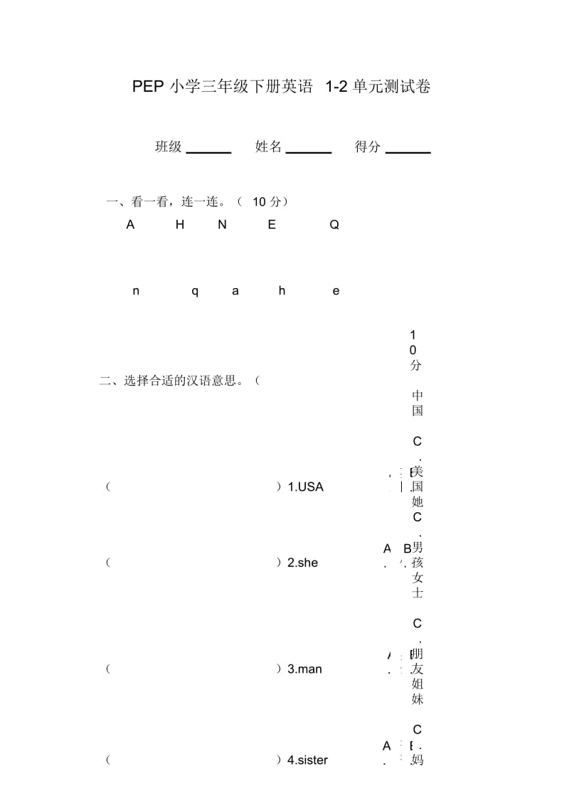 PEP小学三年级下册英语1-2单元测试卷及答案.docx_第1页