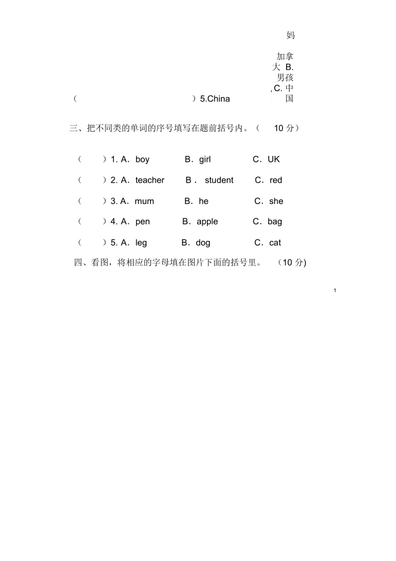 PEP小学三年级下册英语1-2单元测试卷及答案.docx_第2页