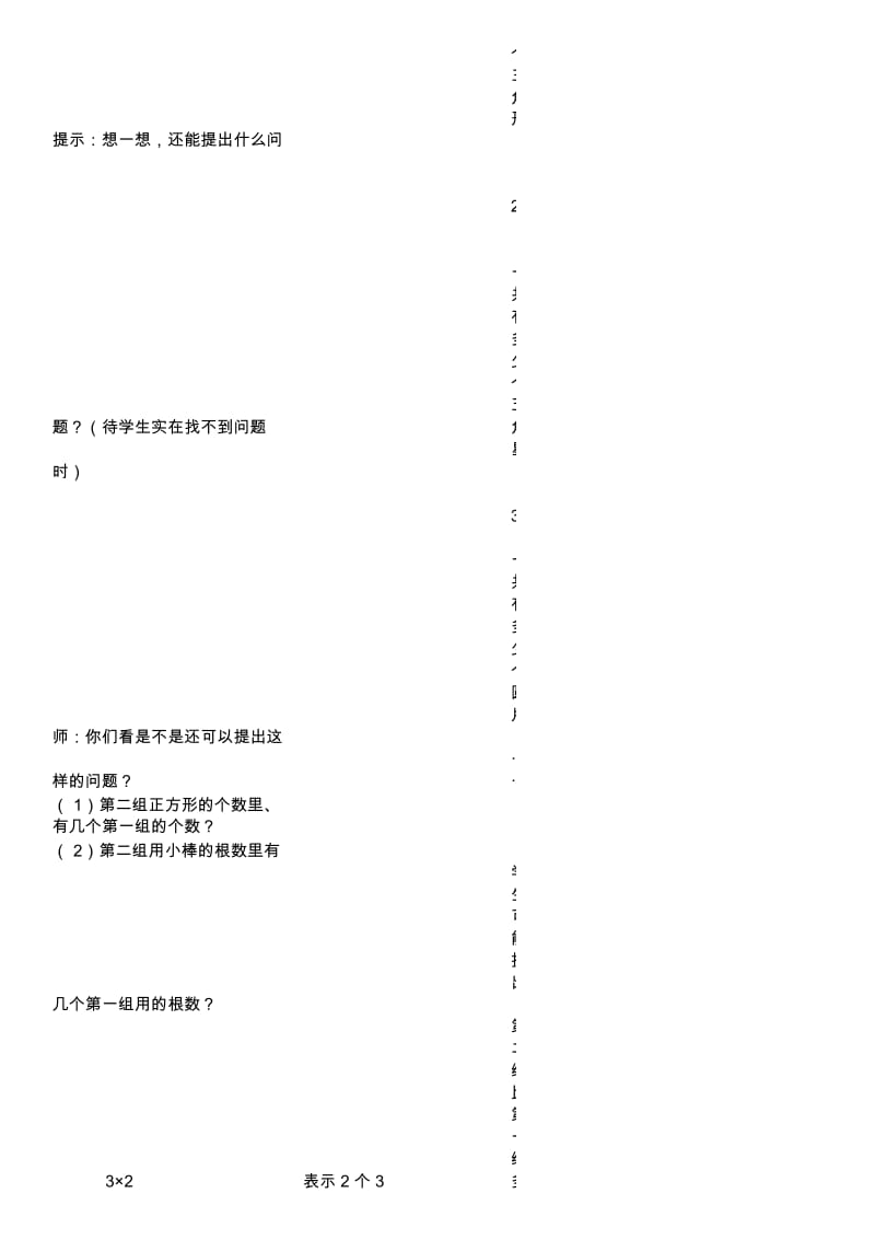 人教新课标二年级上册数学教案倍的概念教学设计.docx_第2页