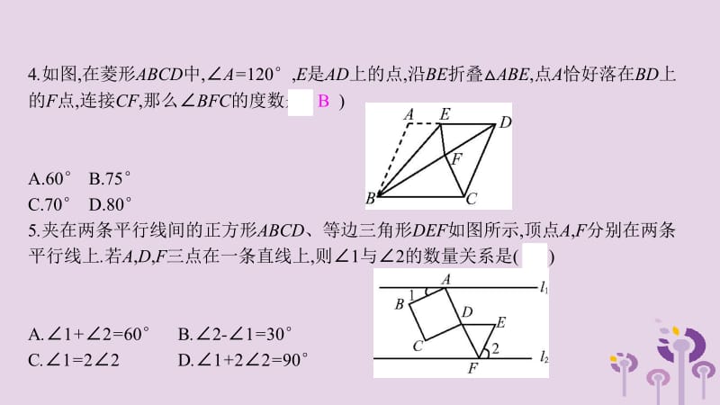 2019年春八年级数学下册 第十八章 平行四边形周滚动练（18.2）课件 （新版）新人教版.pptx_第3页