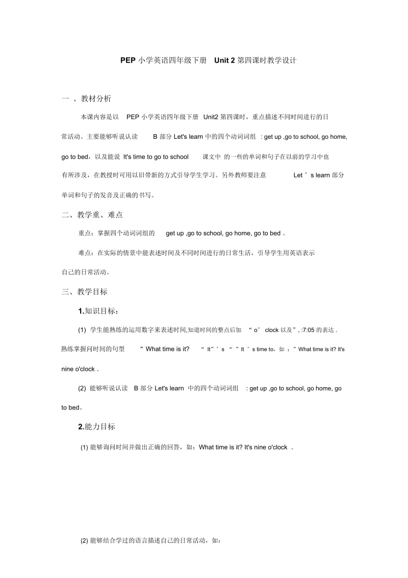 PEP小学英语四年级下册Unit2第四课时教学设计.docx_第1页