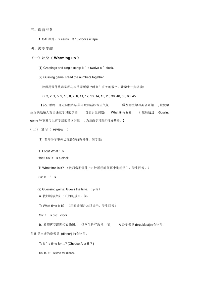 PEP小学英语四年级下册Unit2第四课时教学设计.docx_第3页