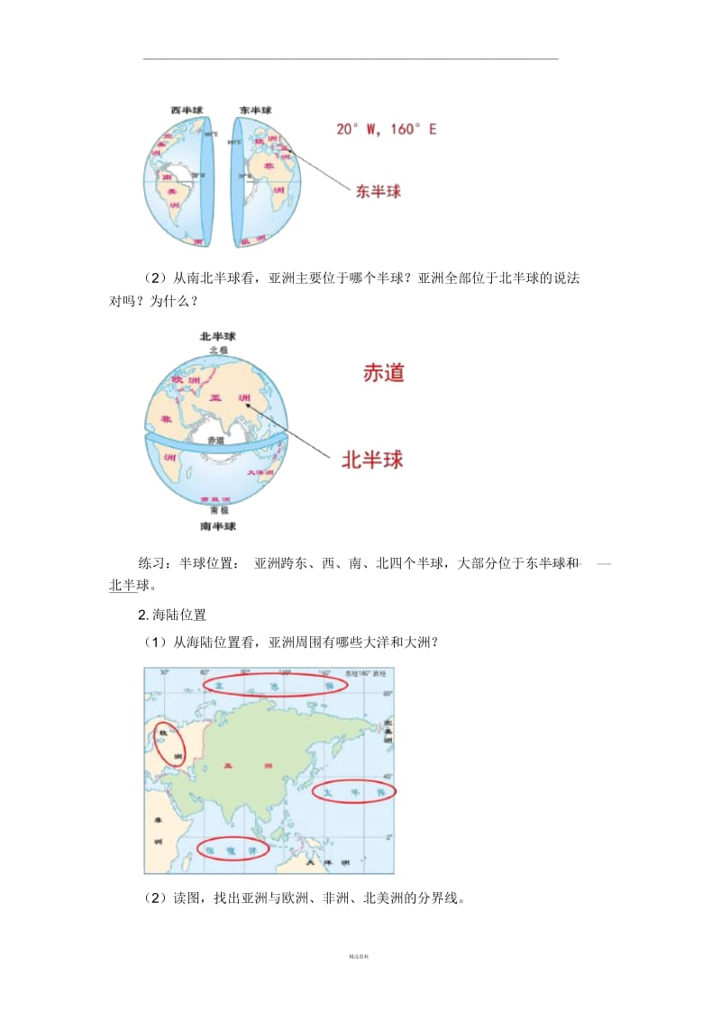 《位置和范围》名师教学设计(第1课时).docx_第3页