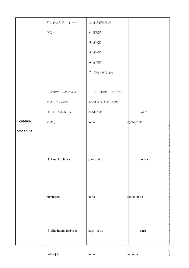 公开课---不定式教案.docx_第3页