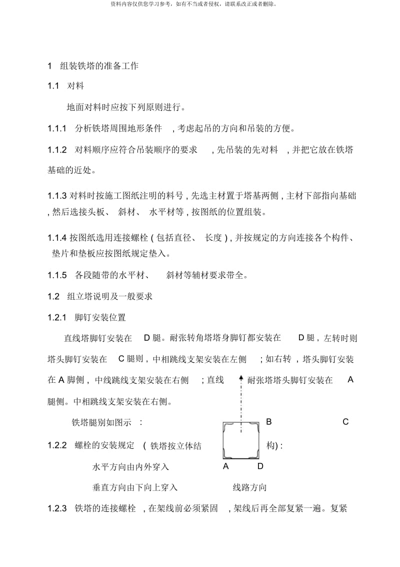 内悬浮抱杆分解组立铁塔施工作业指导书.docx_第1页