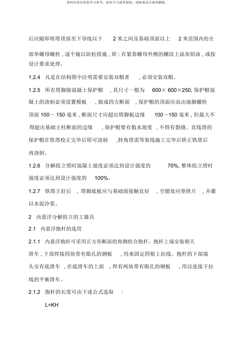 内悬浮抱杆分解组立铁塔施工作业指导书.docx_第2页