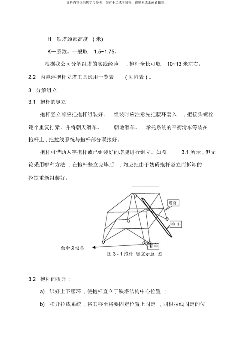 内悬浮抱杆分解组立铁塔施工作业指导书.docx_第3页