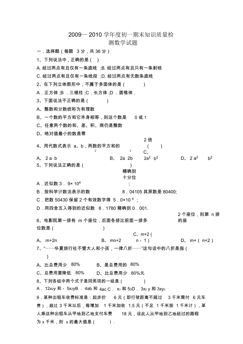 初一期末数学试题及答案.docx_第1页