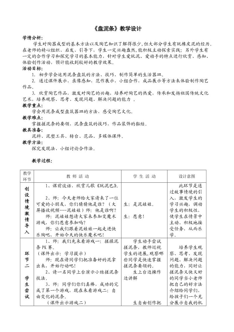 小学综合实践活动《动技术1.我有一双小巧手——手工纸艺、陶艺》优质课教案_18.doc_第1页