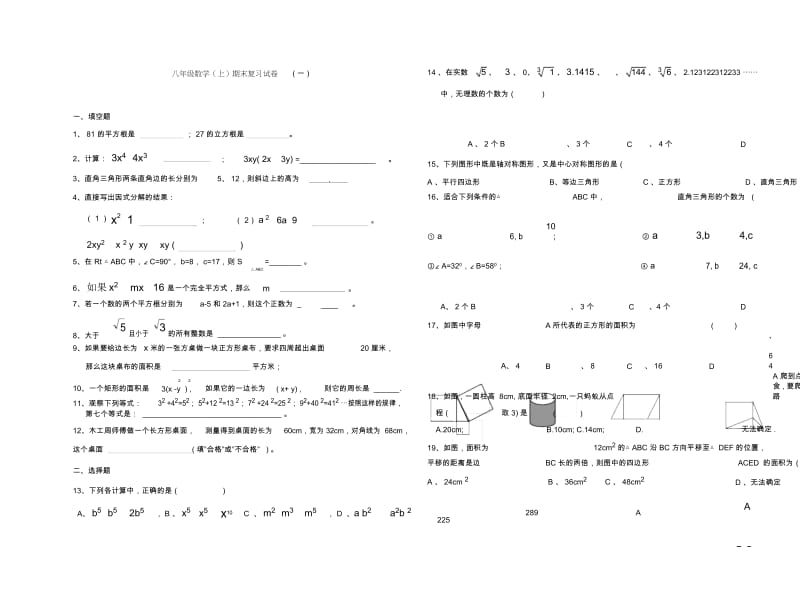 八年级数学(上)期末复习试卷(一).docx_第1页