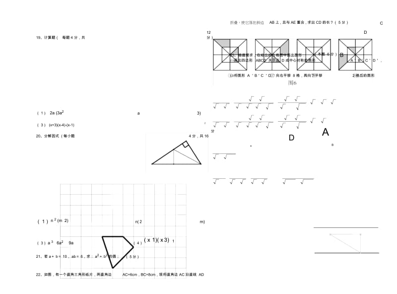 八年级数学(上)期末复习试卷(一).docx_第3页