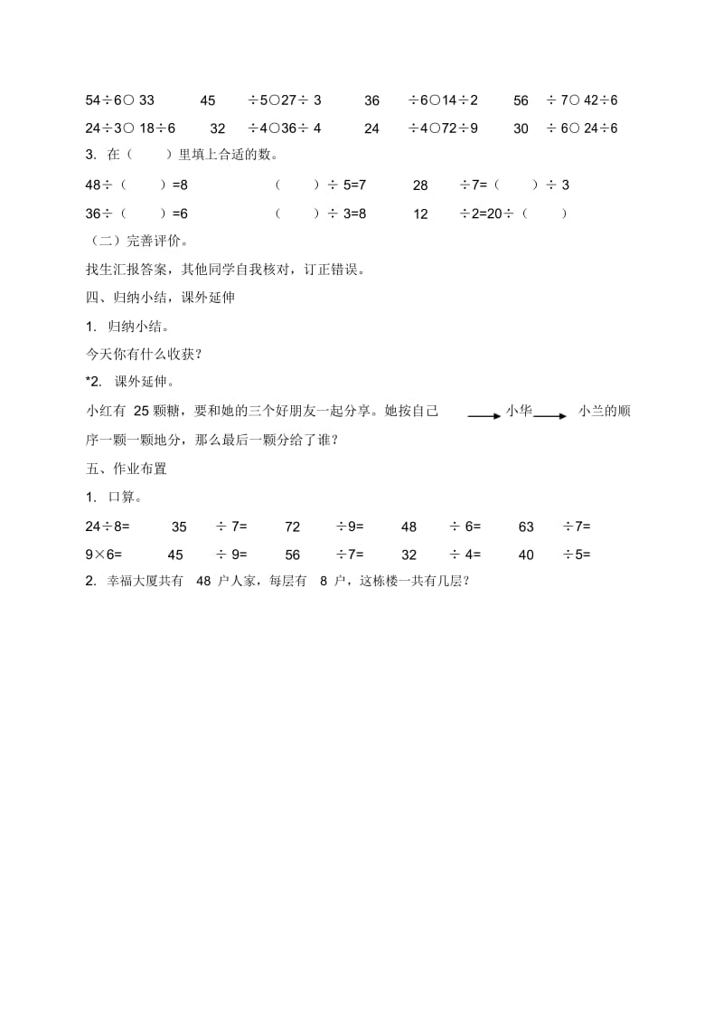 人教新课标二年级下册数学教案用乘法口诀求商的综合练习教学设计.docx_第3页