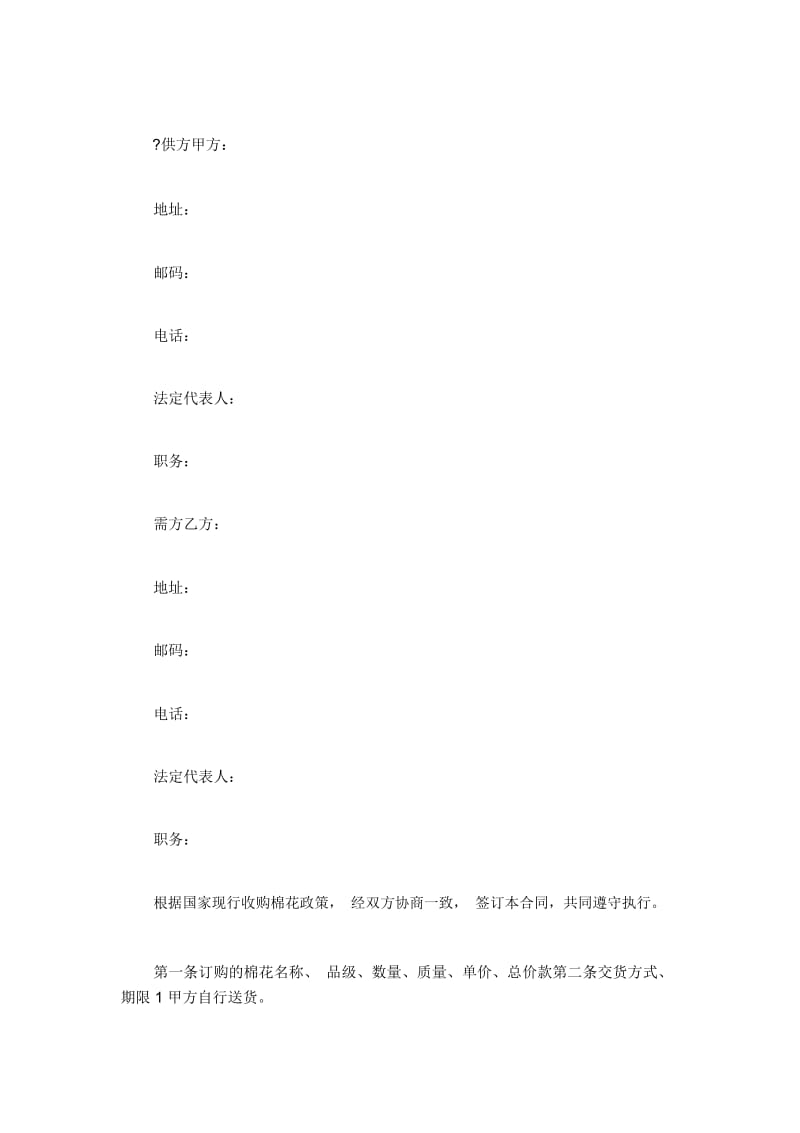 2019年棉花订购合同.docx_第2页