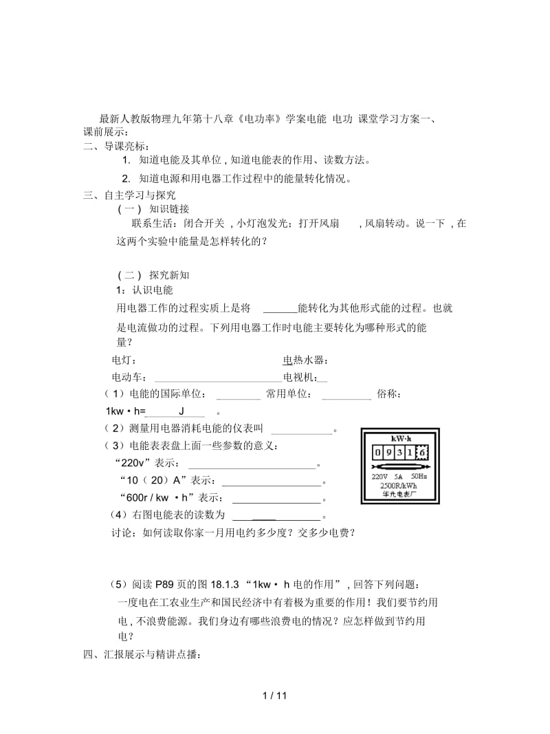 人教版物理九年第十八章《电功率》学案.docx_第1页