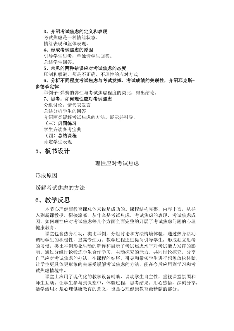 小学心理健康教育《习与考试》研讨课教案_26.docx_第2页