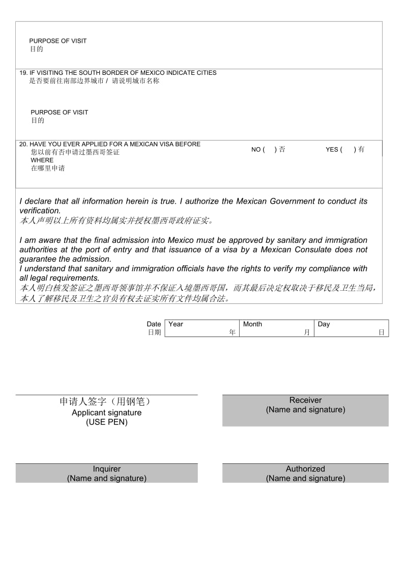 墨西哥签证申请表.doc_第2页