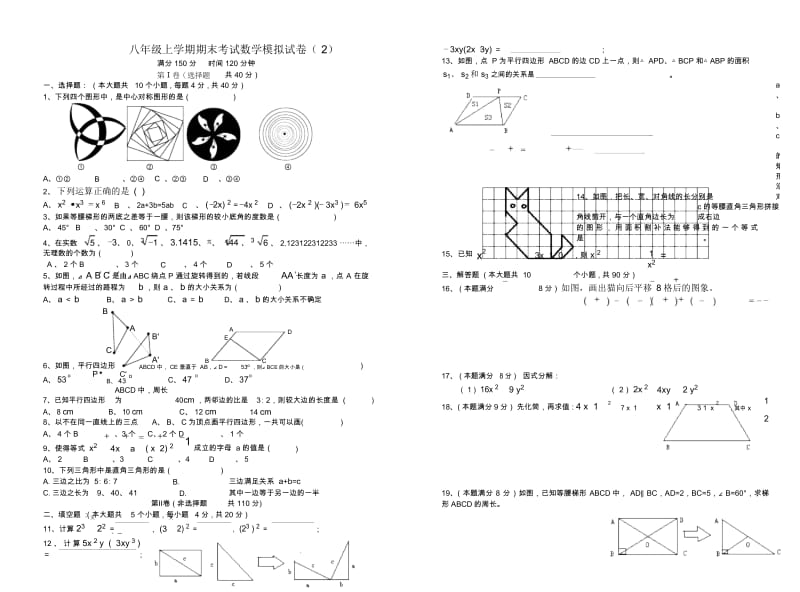 八年级上学期期末考试数学模拟试卷(二)(二).docx_第1页