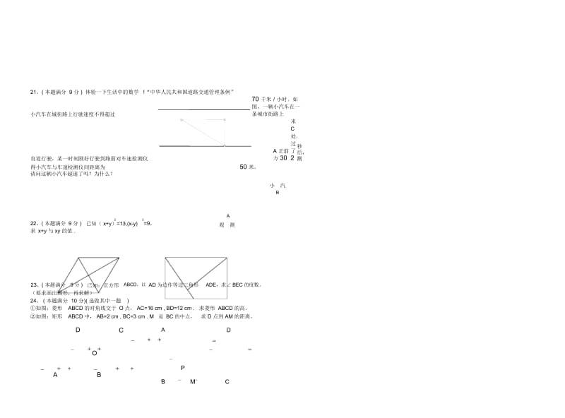 八年级上学期期末考试数学模拟试卷(二)(二).docx_第3页