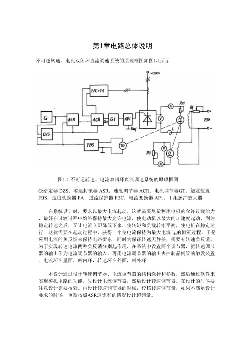 不可逆转速、电流双闭环直流晶闸管调速系统课程设计.doc_第3页