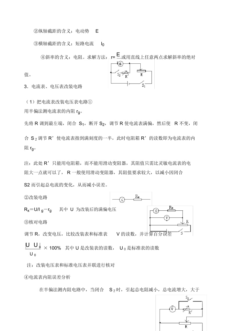 关于高二物理电学实验专题复习.docx_第2页