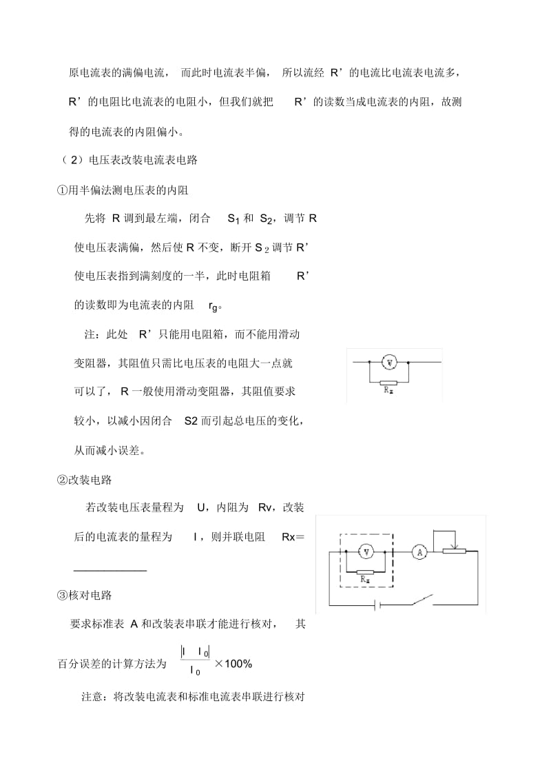 关于高二物理电学实验专题复习.docx_第3页