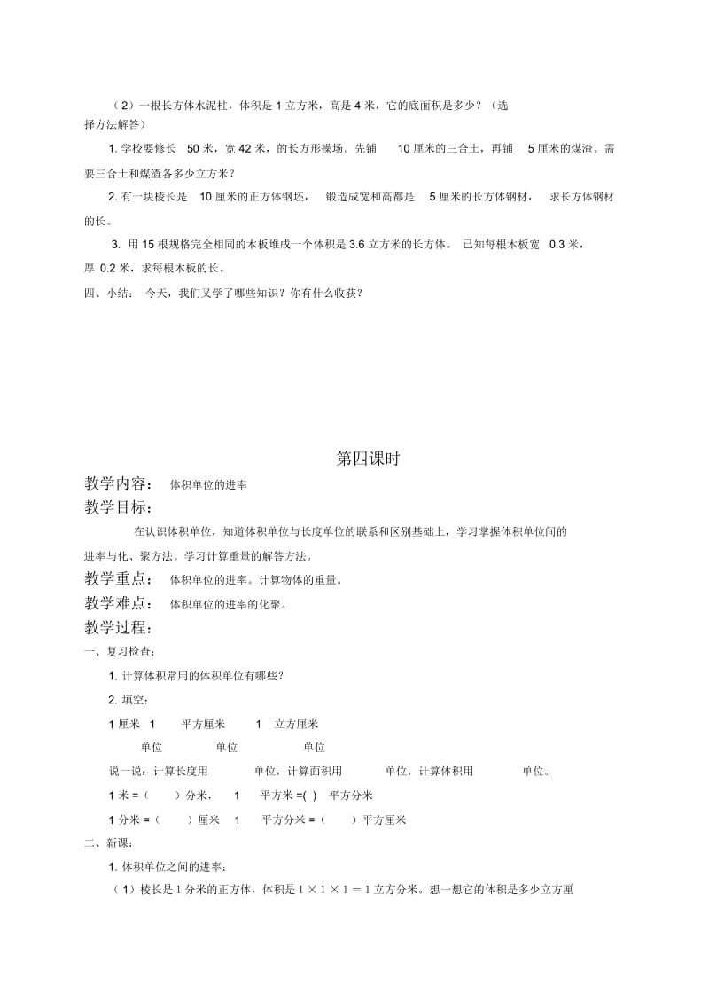 人教新课标五年级下册数学教案长方体和正方体的体积1教学设计.docx_第2页