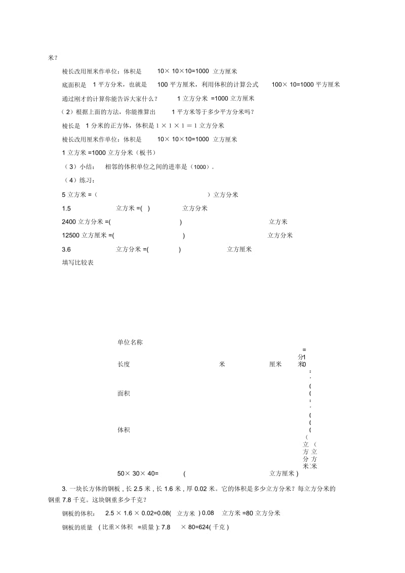 人教新课标五年级下册数学教案长方体和正方体的体积1教学设计.docx_第3页