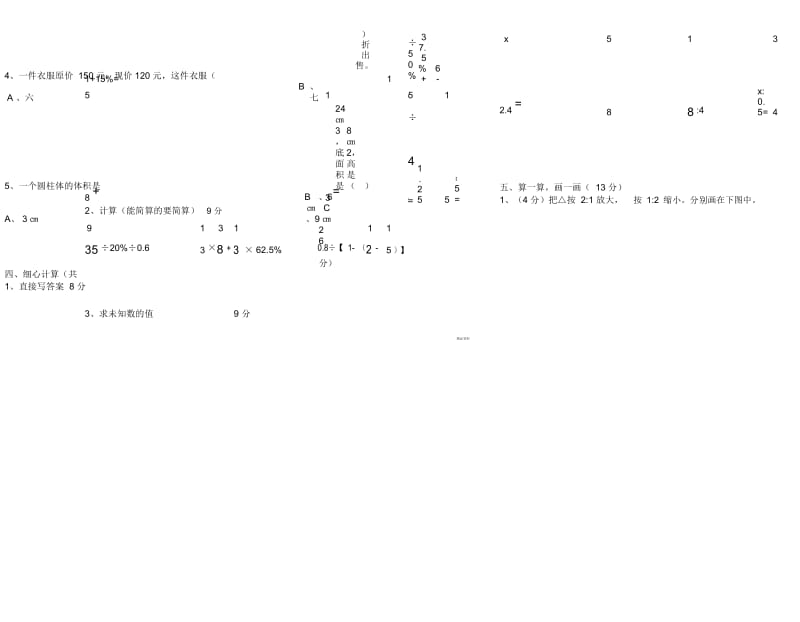 人教版六年级下册数学期中测试卷及答案.docx_第2页