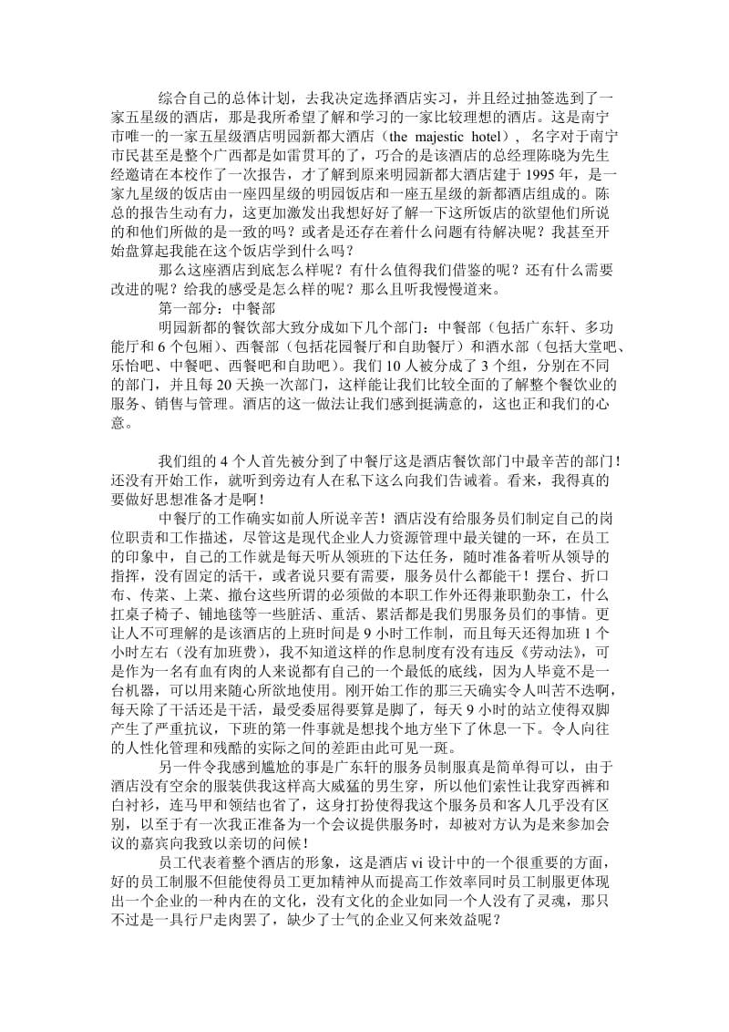 工商管理专业大学生酒店实习报告.doc_第3页