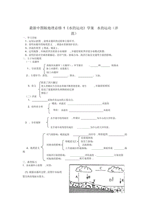 中图版地理必修1《水的运动》学案.docx